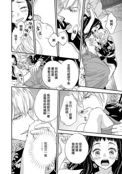 [Adumi Yuu kisaragi] Gensui kōtei no okiniiri ~ botsuraku reijō wa kakowa re dekiai ni honrō sa retemasu ~ | 元帥皇帝的心頭至寵~沒落大小姐被溺愛包圍任由擺佈~ [Chinese] [莉赛特汉化组]