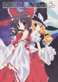 (SC41) [CHRONOLOG, Rengaworks (Sakurazawa Izumi, Renga)] Ne no Kuni de Aimashou. (Touhou Project)