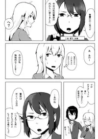 [わくわくボイコット] エスパー女子●生探偵恋敵で大ピンチ