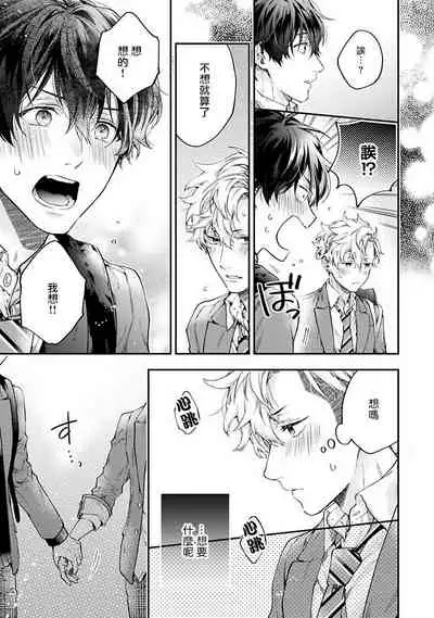 [Shakeda Nene] Yankee Hana-chan no Neko Kawaigari Kareshi | 不良少年华他无原则娇惯小男友 1-4 [Chinese] [冒险者公会] [Digital]