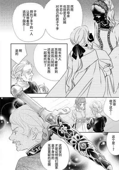 [Shūhō ameri] reitetsu ō taishi no chōai shoya ~ jōkamachi no tenshi wa dekiai-keideshita ~ | 冷酷皇太子的宠爱初夜～城中心的天使其实是溺爱系～ (yajū to hyōban no ō taishidenka ni metora remashita… ansorojī) [Chinese] [莉赛特汉化组]