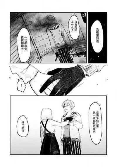 [Suitcho] Horage sekai ni tensei shitara satsujinki no oshi gaita | 转生恐怖游戏遇见我推的杀人鬼 Ch. 1-2 [Chinese] [莉赛特汉化组]