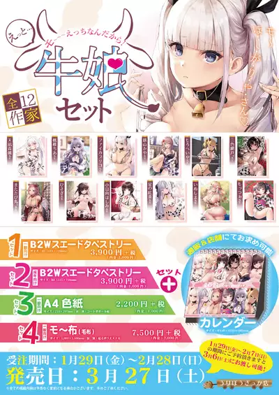 月刊うりぼうざっか店 2021年1月29日発行号