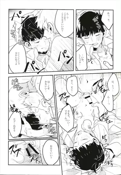 (C91) [SUPERNOVA.7 (Mohi)] Torisetsu ~ Mob Side (Mob Psycho 100)