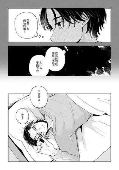 hentai keiyaku shimasen ka? Ikemen shashinka to hajimeru etchina kankei | 来签订变态契约?和帅哥摄影师开始色色关系 1-5 end