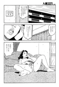 [Takashi Katsuragi] Hitoduma eros vol. 2