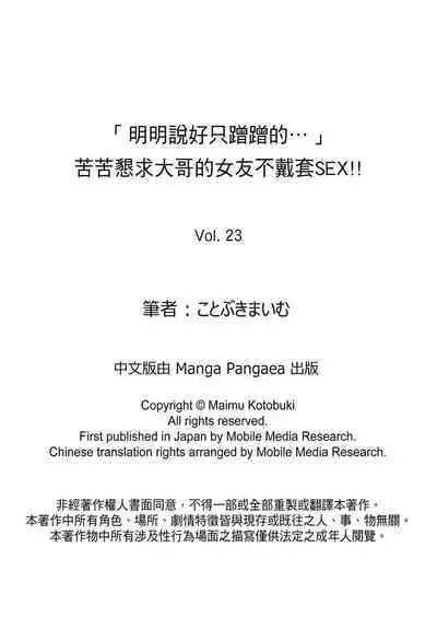 「Sakippo dake tte itta no ni…」aniki no kanojo ni tanomikonde gomu nashiSEX! ! | 「明明說好只蹭蹭的…」苦苦懇求大哥的女友不戴套SEX!!