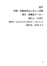 [Kankitsukei Marker] Otokonoko no Oshiri wa Futanarikko no Mono!