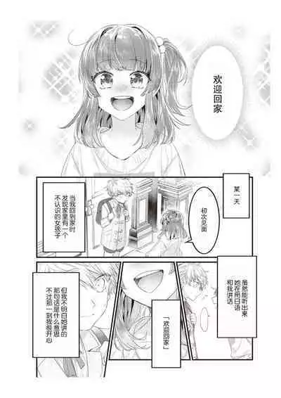 densha de, jugyō. Sensei to. | 在电车里,上课。和老师。1-4