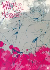 (C81) [+810 (Yamada Non)] Hoketsu no Kuse ni Namaiki da (Prince of Tennis)