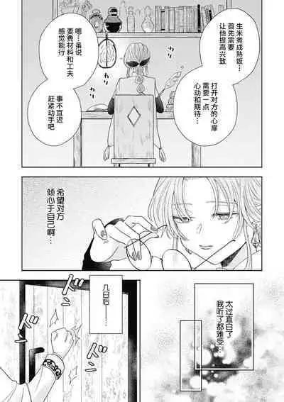 iki okure no kizu mono reijōnanoni osananajimi kishi ni semara rete imasu! | 迟迟未嫁的残次千金却被青梅竹马骑士穷追不舍！