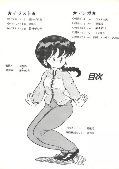 Soredake Naraba Madaiiga