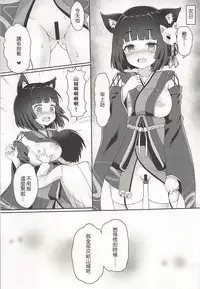(C94) [Wasabi Mochi (Momosawa)] Yamashiro-chan to Nyannyan Suru Hon (Azur Lane) [Chinese] [白姬汉化组]