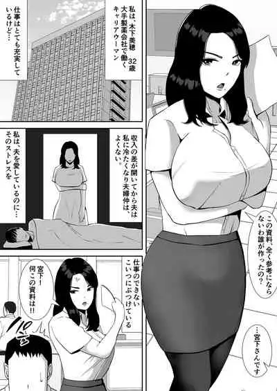 [Smells Like] Ore no Koto o Gomi Atsukai Suru Mucchimuchi no Hitozuma Onna Joushi ga Ochiru made