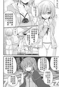 (COMIC1☆11) [brand nyu (nyu)] Medeyo Nobana (Fate/Grand Order) [Chinese] [靴下汉化组]