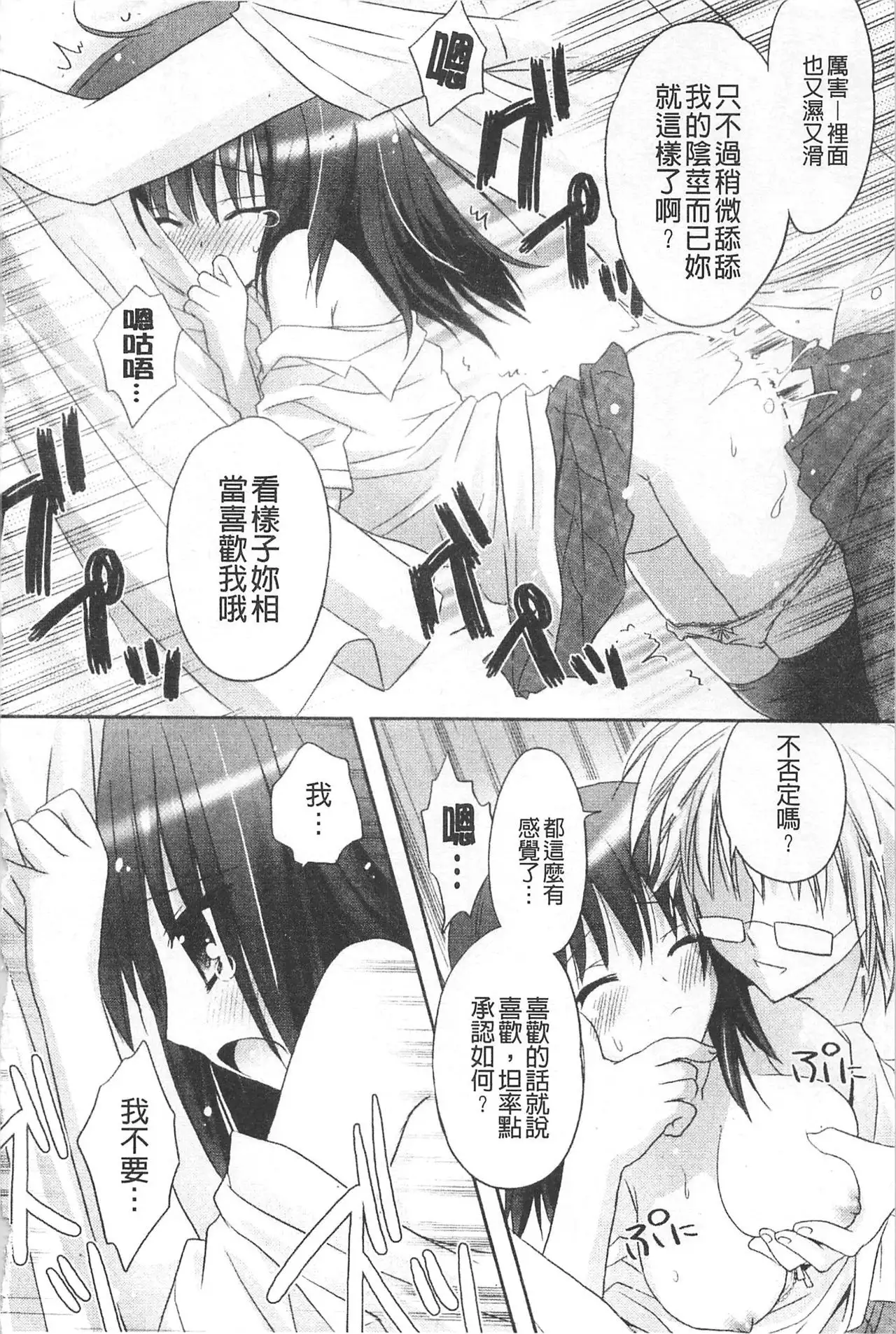 Purupuru HEARTS | 顫動著的HEARTS