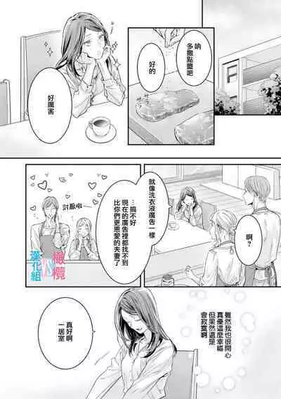 [Uehara Taichi] Zettai Kekkon suru Man vs Zettai Kekkon shinai Woman~01-05| 想结婚的男人vs不想结婚的女人~01-05话 [Chinese] [橄榄汉化组]