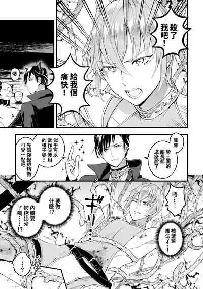 Otoko Kishi ga "Ku, Korose!" tte Iu kara Mesu Choukyou Shitemita Ch. 1-6