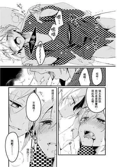 Hiroware Kyuuketsuki no Ecchi na Kenkyuu | 被撿到的吸血鬼的色色研究