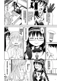 (C87) [Nedaore (Ayane)] Yojouhan Ouroboros Futari (Puella Magi Madoka Magica) [Chinese] [倒在麥田吧漢化]