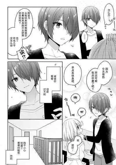 koisuru tsurupeta joshi wa shosetsuka no o nichan o otoshitai! | 飞机场女孩想让小说家哥哥坠入爱河! 1-2