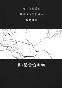 (Mou Nani mo Kowaku Nai 3) [Shin Hijiridou Honpo (Hijiri Tsukasa)] Tomoe Mami (30) (Puella Magi Madoka☆Magica) [English] [CGrascal]