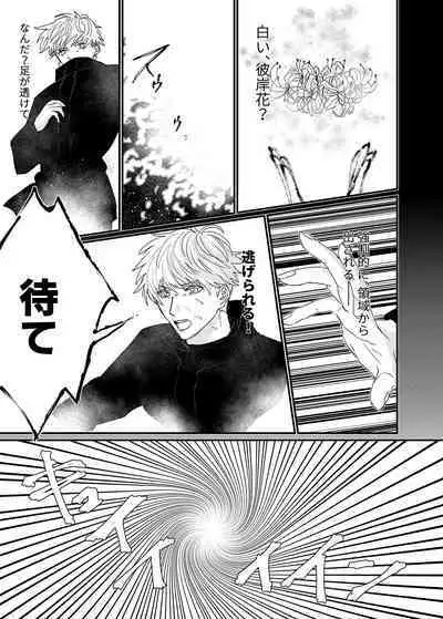 Manjushage no Yume no Naka