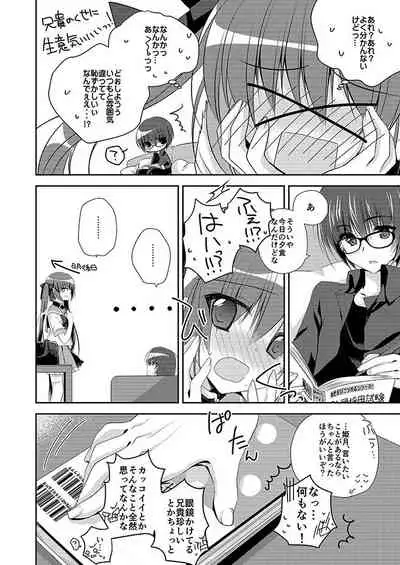 妹調教日記再録集【総集編】