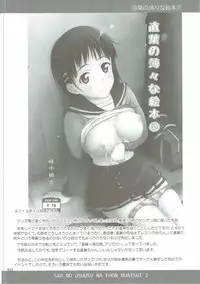 (C89) [antyuumosaku (malcorond)] SAO no Usuusu na Ehon Buatsui 2 (Sword Art Online)