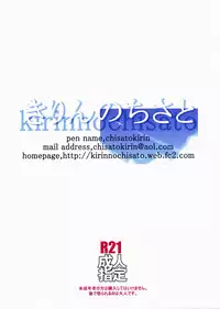 (C76) [Kirin no Chisato] H ~naturalqueen~ (Amagami)