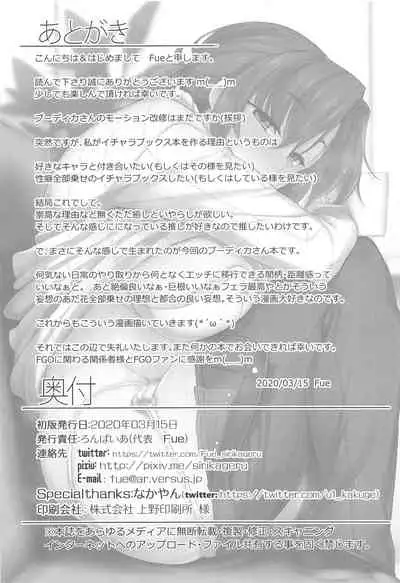 (C97) [Ronpaia (Fue)] Boudica to Tsukiaidashite Kekkou Tachimashita. (Fate/Grand Order) [Chinese] [黎欧×新桥月白日语社]