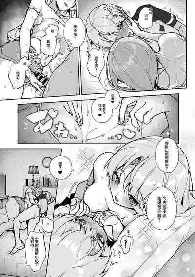 We are captives of My sister|我们都是姊姊的俘虏