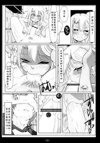 [Tohgoo (Fuyutugu)] Kuro to Illya no KOUkan Kyouyuu (Fate/kaleid liner Prisma Illya) [Chinese] [脸肿汉化组] [Digital]