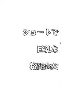 (COMIC1☆12) [Yokoshimanchi., Nagaredamaya (Ash Yokoshima, BANG-YOU)] Short de Kyonyuu na Onee-san + Onnanoko (King of Fighters)