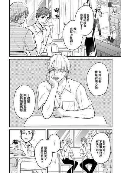 Tabetemo Oishiku Arimasen 2 | 尝起来一点都不好吃 2 Ch. 6-19