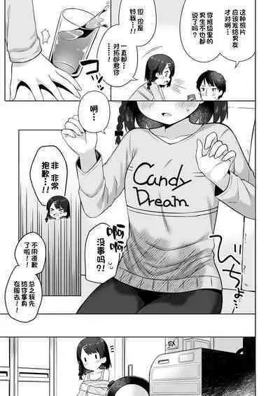 [Kaku Renbo (Gyuuhimochi)] Suzu-chan no Naisho no Kozukuri Daisakusen - NAMAHAME costume play [Chinese] [一只麻利的鸽子汉化x甜族星人出资]