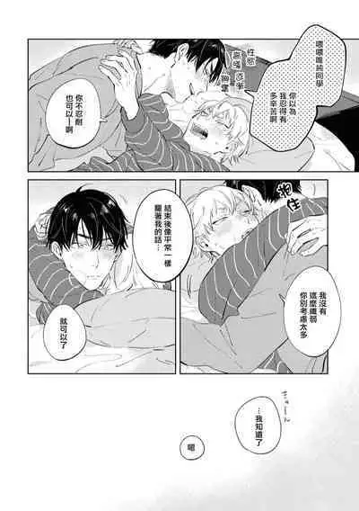 Sugar Dog Life Ch. 1-6 番外+后记