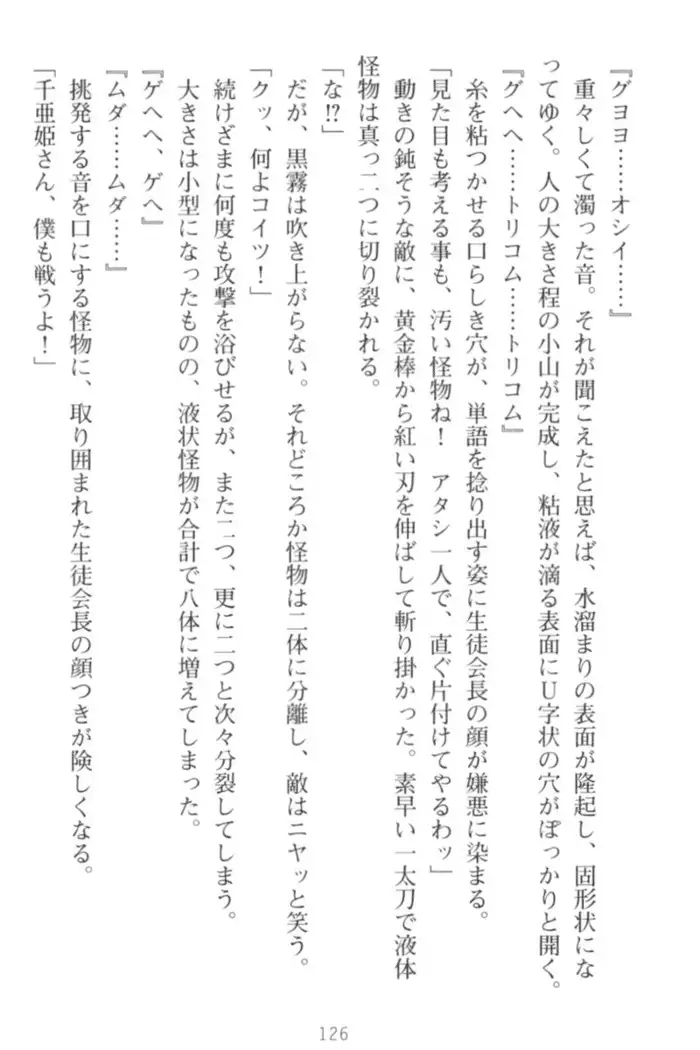 守らせて！発情生徒会長！