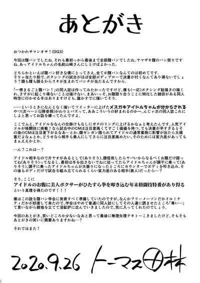 [Boxphilia Engineers (Thomas TABAYASHI)] Idol no Boku ga Boxing Yatte mita Ken [Chinese] [不可视汉化]