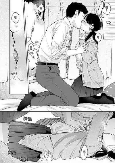 1LDK+JK Ikinari Doukyo? Micchaku!? Hatsu Ecchi!!? | 1LDK+JK 突然間展開同居? 極度貼近!?初體驗!? Ch. 18-38