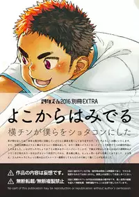 [Shounen Zoom (Shigeru)] Yoko Kara Hamideru [Digital]