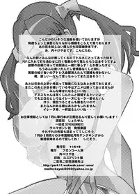 [Bronco Hitoritabi (Uchiuchi Keyaki)] Nannimo Nakatta Hi (Ano Hi Mita Hana no Namae wo Bokutachi wa Mada Shiranai) [Digital]