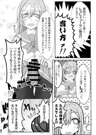 Eh!? Datenshi ni wa Ningen no Houritsu ga Tekiyou sa Renaikara Les Rape! Shite mo Tsumi ni wa Towarenai tte!?