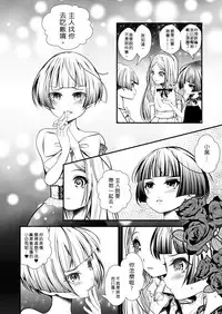 [LadyBacker (MonkeyCandy)] 沒有出口的童話故事 [DL]