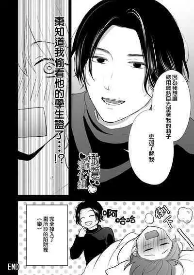 hitomebore shita daigakusei ni chikan sa re chau hanashi｜被一见钟情的大学生非礼了的故事