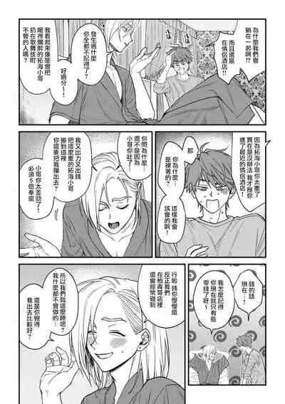 喜欢上了男性BL合集 [冒险者公会]