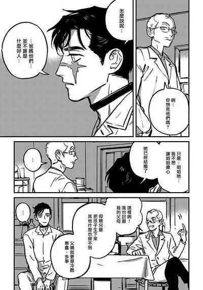 Sleeping Dead | 活死人 Ch. 1-5 + 番外