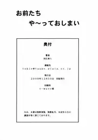 (C75) [Chrono Mail (Tokie Hirohito)] Omae-tachi Yatteoshimai (Yatterman)