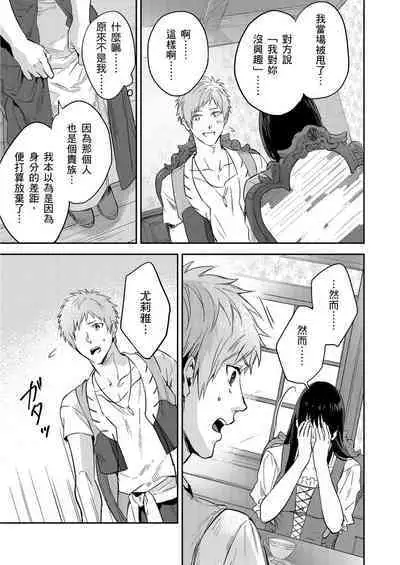 Shusendo Kishi ga Ore o Nakaseyou to Shiteimasu | 守財奴騎士對惹我哭感到樂在其中 Ch. 1-16