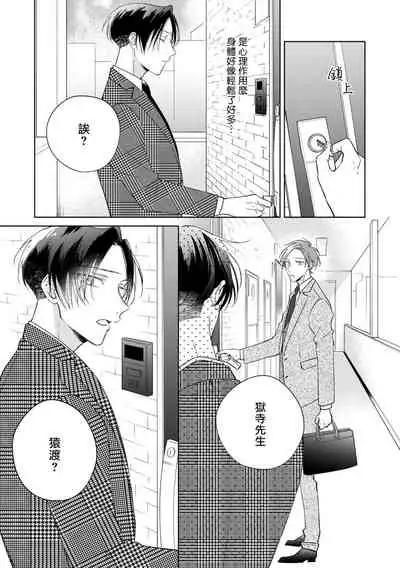 [Arata Licca] Oni Joushi Gokudera-san wa Abakaretai. | 魔鬼上司·狱寺先生想暴露 Ch. 7-9+加笔 [Chinese] [Digital]